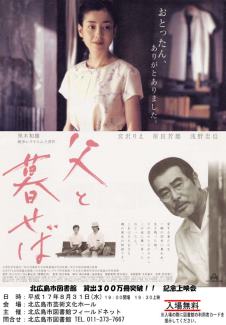 Kazuo Kuroki's - Chichi to kuraseba - The Face of Jizo - DVD